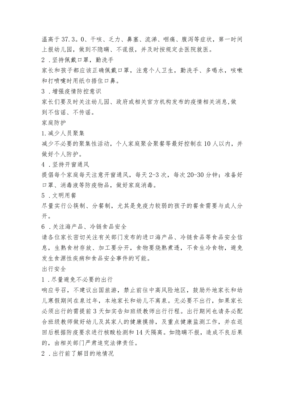 幼儿园5月份温馨提示【6篇】.docx_第2页