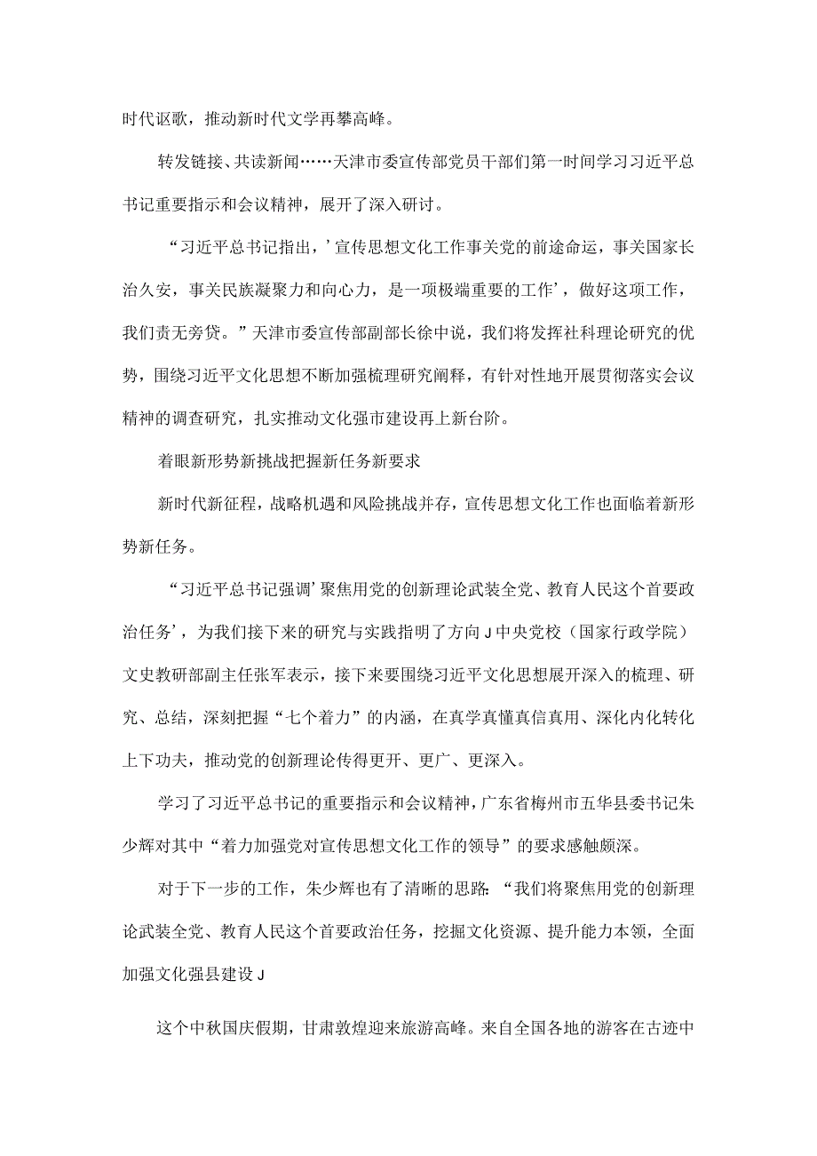 思想之光照亮前路凝心聚力再谱新篇全文.docx_第2页