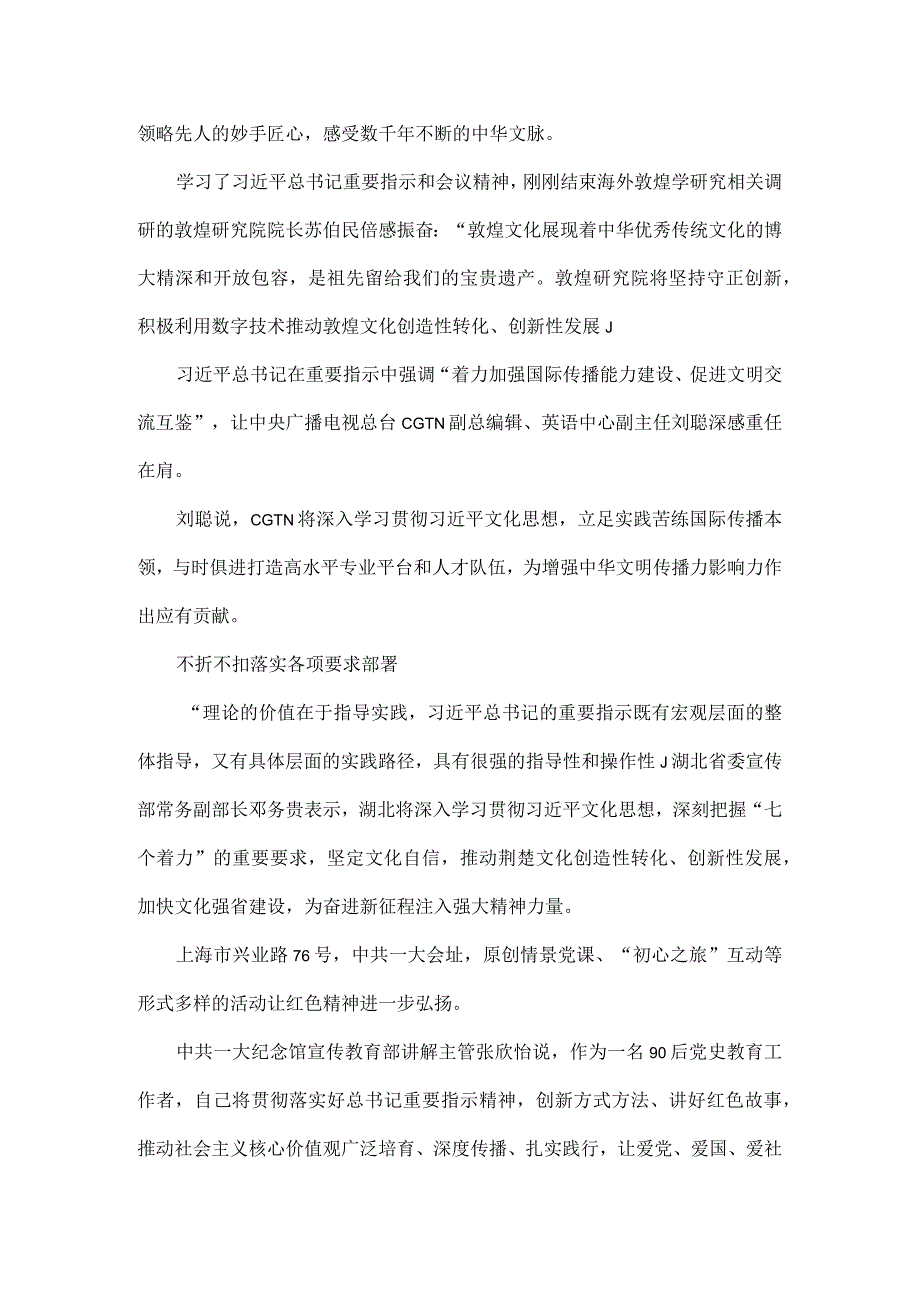 思想之光照亮前路凝心聚力再谱新篇全文.docx_第3页