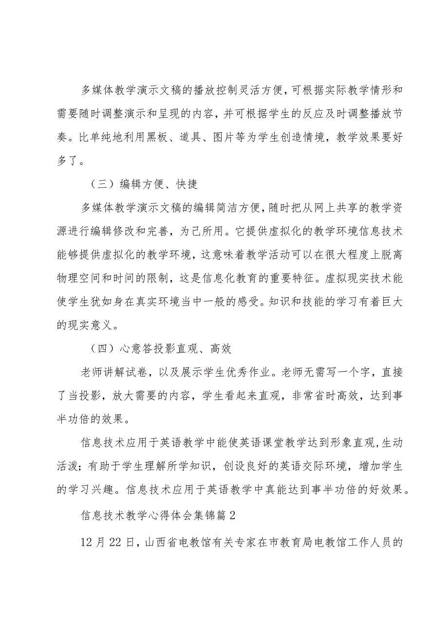 信息技术教学心得体会集锦（20篇）.docx_第2页