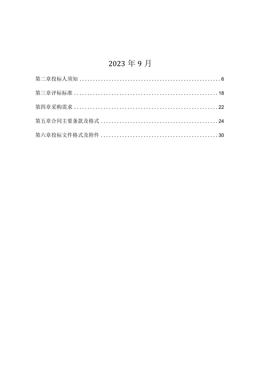 雨花台区生态综合整治实施方案项目.docx_第2页