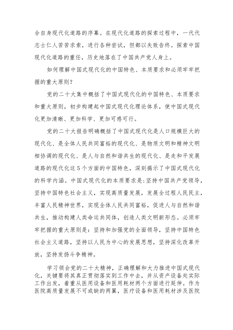 医务人员2023年主题教育的心得体会(九篇).docx_第2页