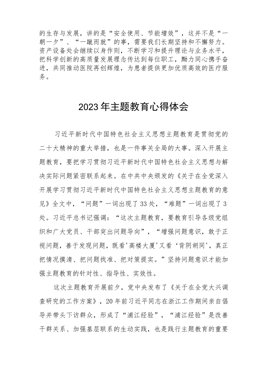 医务人员2023年主题教育的心得体会(九篇).docx_第3页