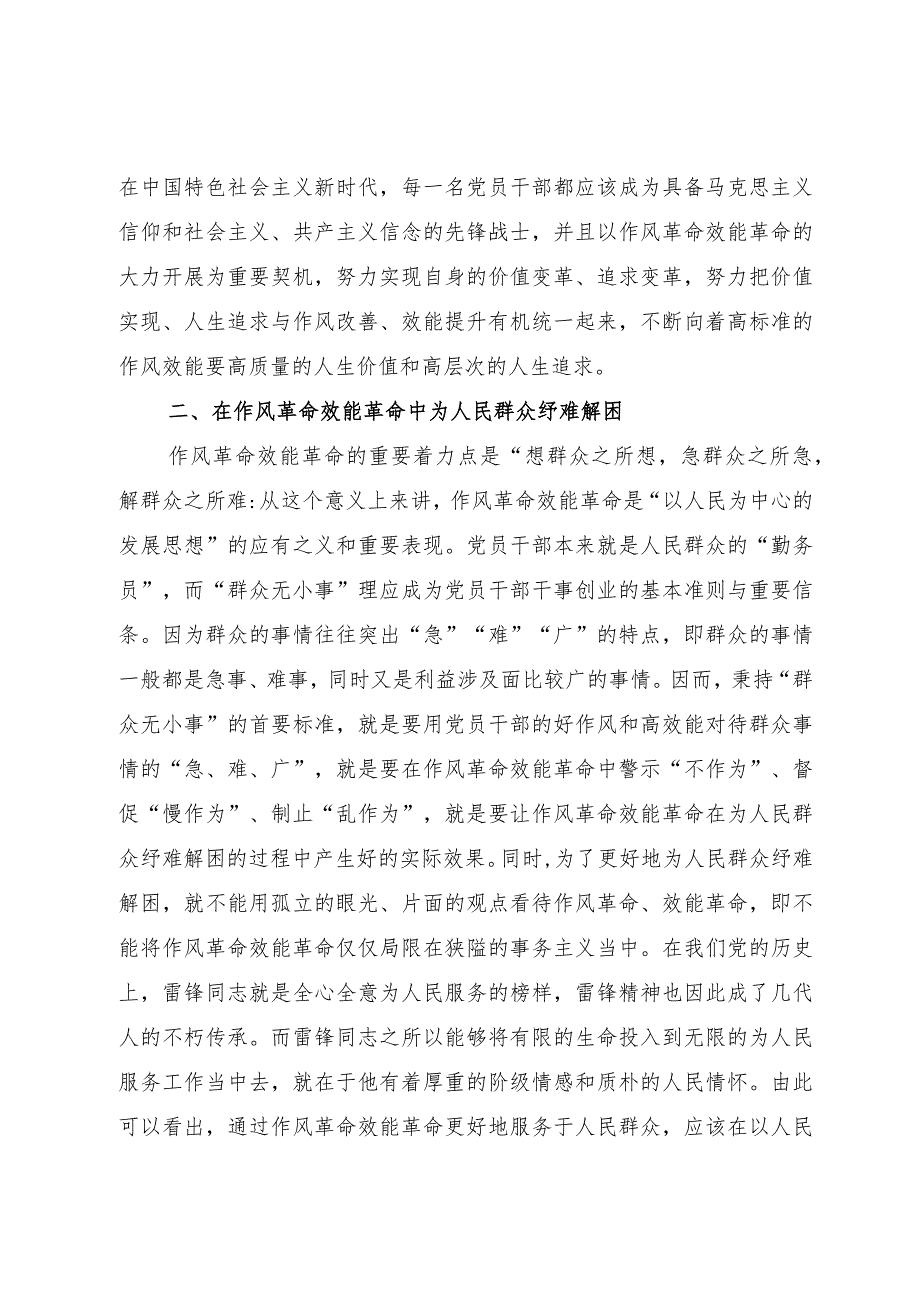 中心组研讨发言：在作风革命效能革命中实现更大获得感.docx_第2页