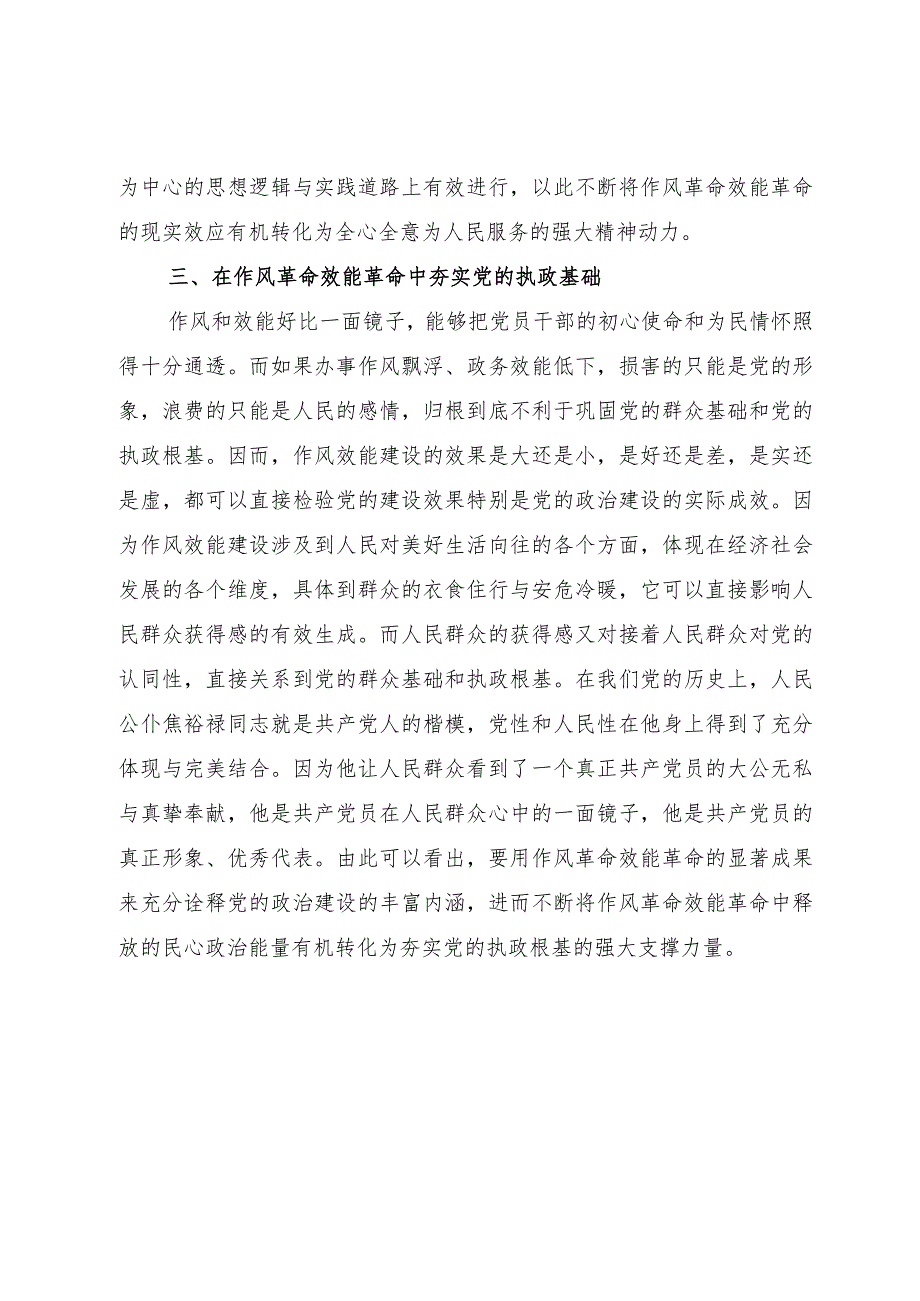 中心组研讨发言：在作风革命效能革命中实现更大获得感.docx_第3页