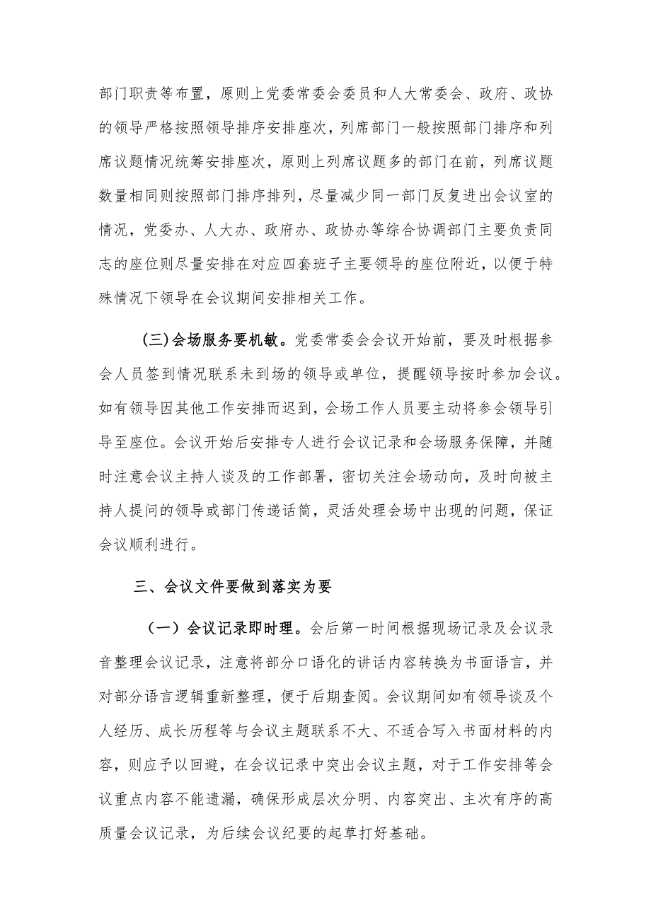 在全市党办系统会务服务工作座谈会上的发言参考范文.docx_第3页