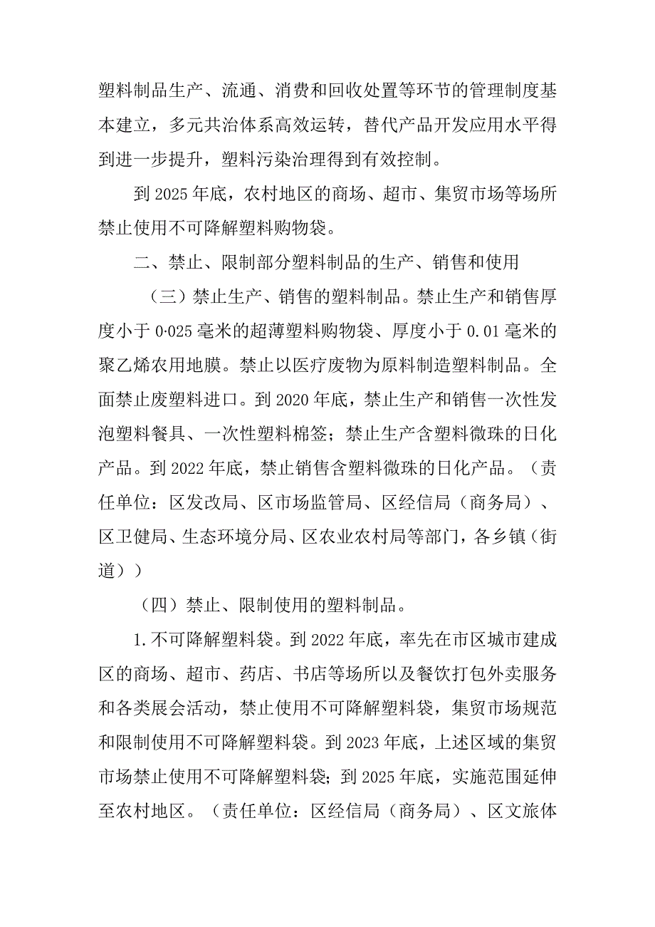 关于进一步加强塑料污染治理的实施意见.docx_第2页