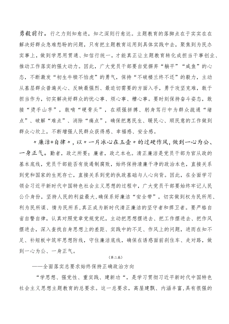 （多篇汇编）在学习贯彻2023年度第二批主题集中教育的研讨交流发言材.docx_第2页