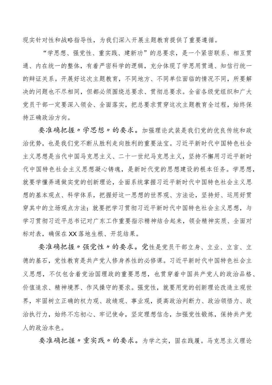 （多篇汇编）在学习贯彻2023年度第二批主题集中教育的研讨交流发言材.docx_第3页