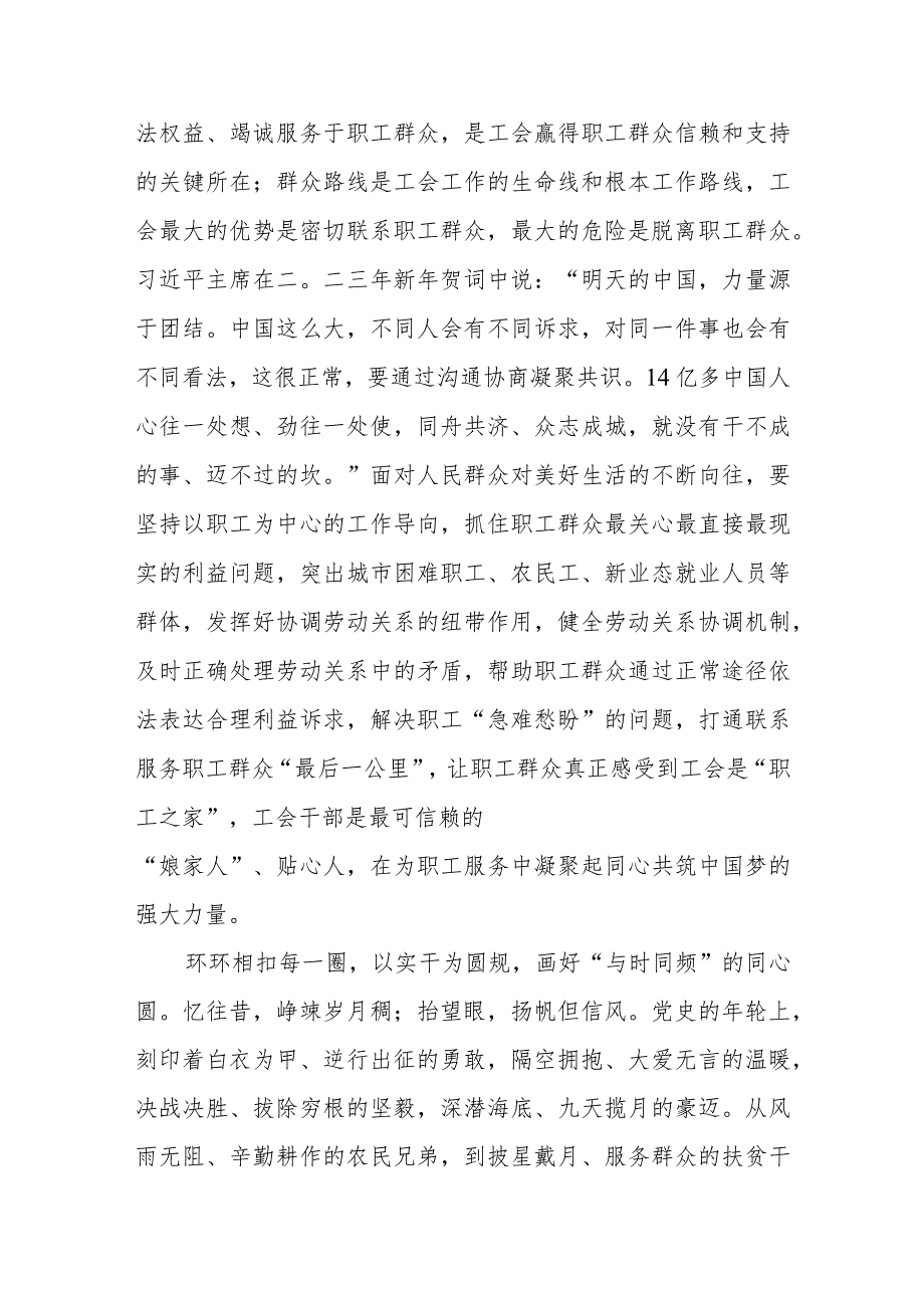 （8篇）2023学习同中华全国总工会新一届领导班子成员集体谈话时重要讲话精神专题座谈发言心得体会.docx_第2页