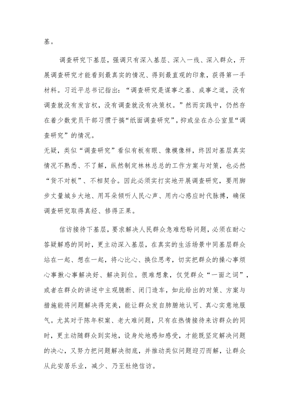 委理论学习中心组“四下基层”专题研讨会上的交流发言讲话范文稿.docx_第2页