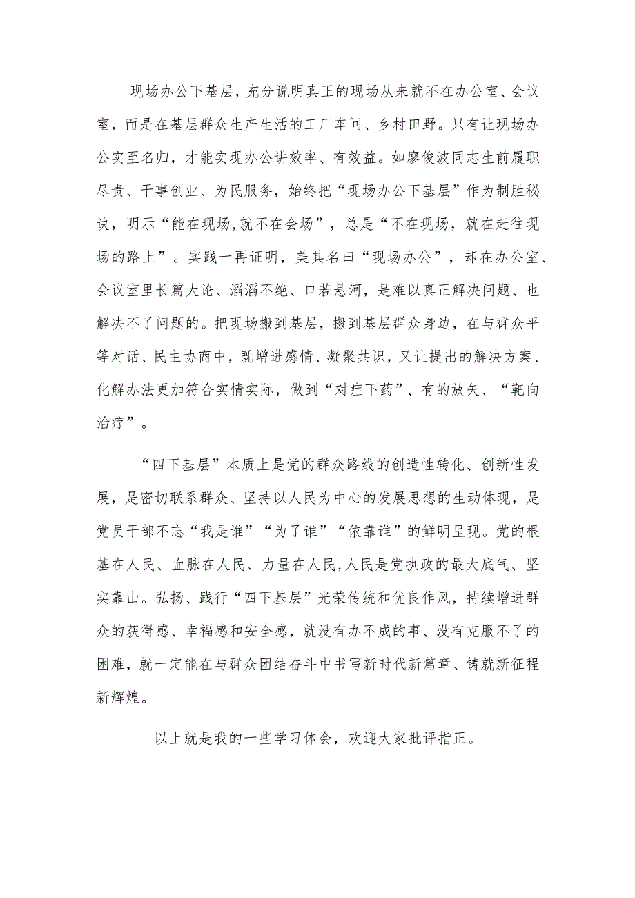 委理论学习中心组“四下基层”专题研讨会上的交流发言讲话范文稿.docx_第3页