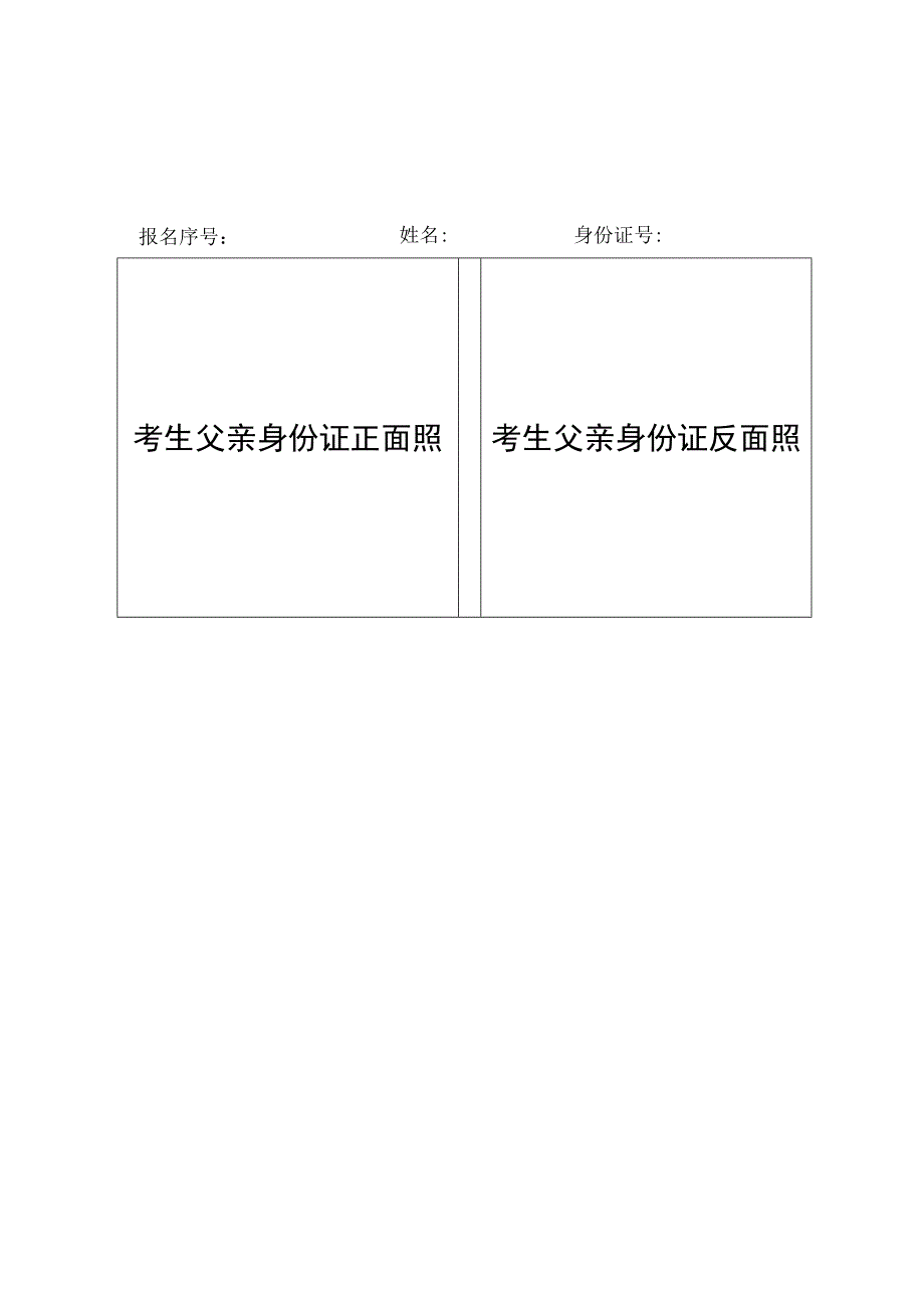 河南漯河2024年普通高校招生报名考生本人及父母身份证、户口簿、学历证书原件与复印格式.docx_第3页