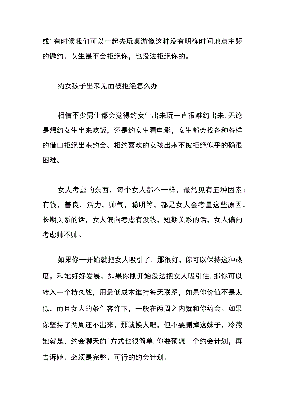 约女孩出来见面怎么说话合适.docx_第2页