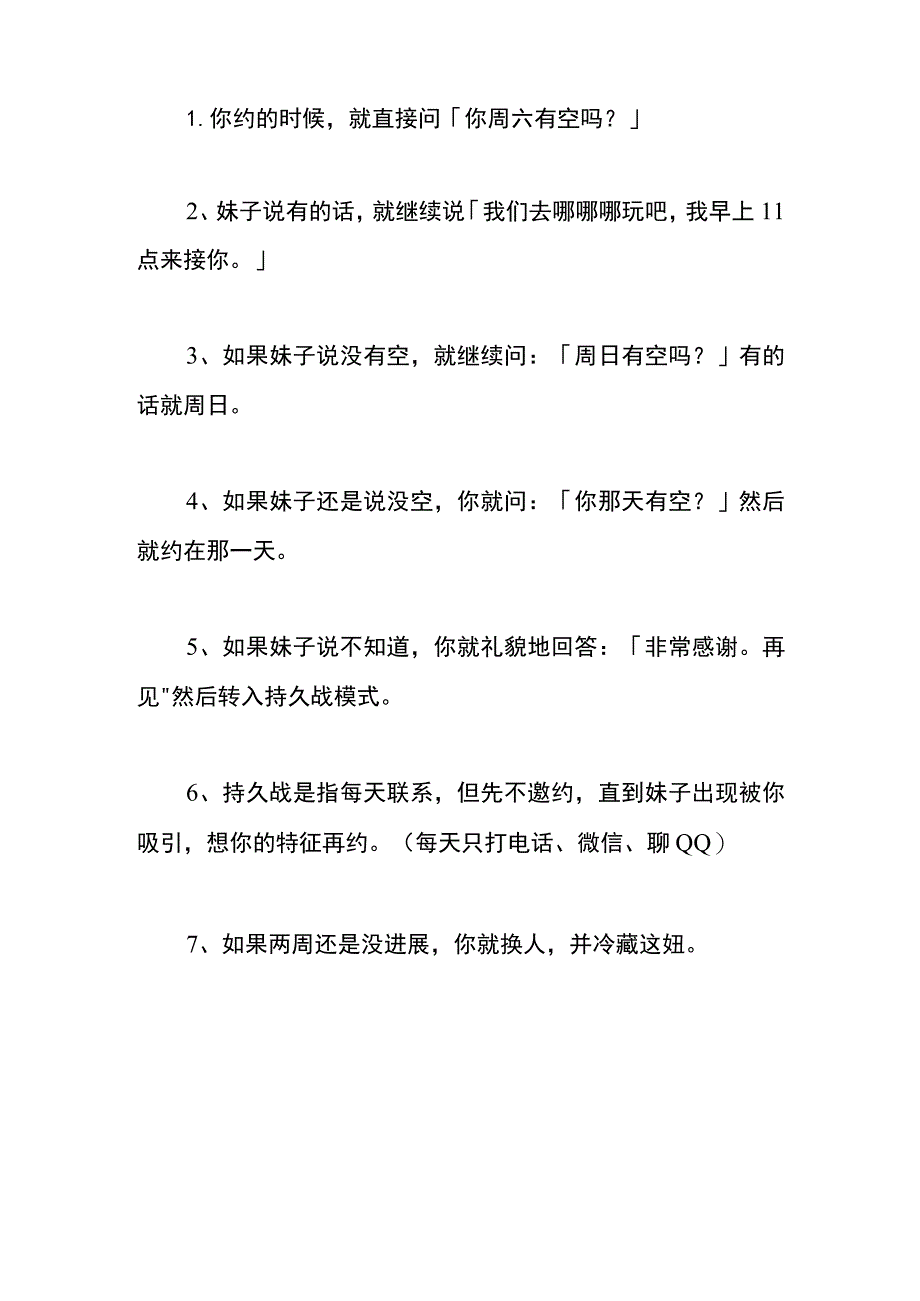 约女孩出来见面怎么说话合适.docx_第3页