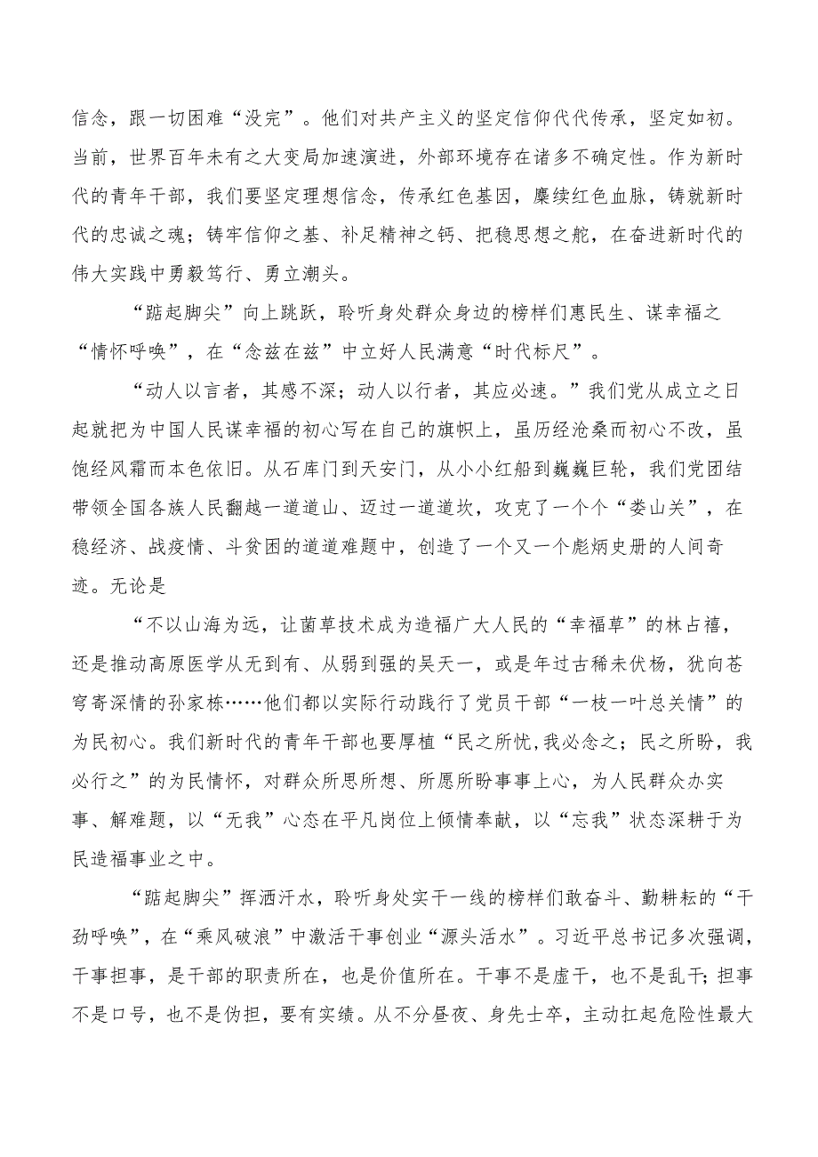 六篇专题学习2023年《榜样的力量》（第二季）心得感悟及（观后感）.docx_第2页