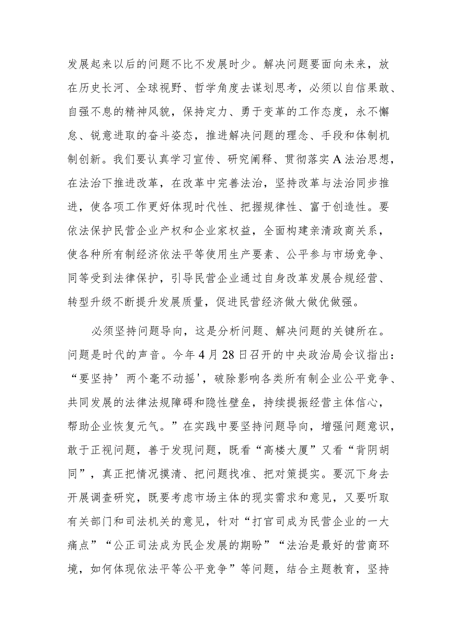 在政法委理论学习中心组“六个必须坚持”专题研讨交流会上的发言.docx_第3页