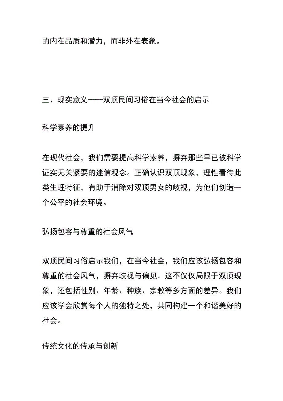 双顶男孩找不到双顶女孩没人要双顶的意思.docx_第3页