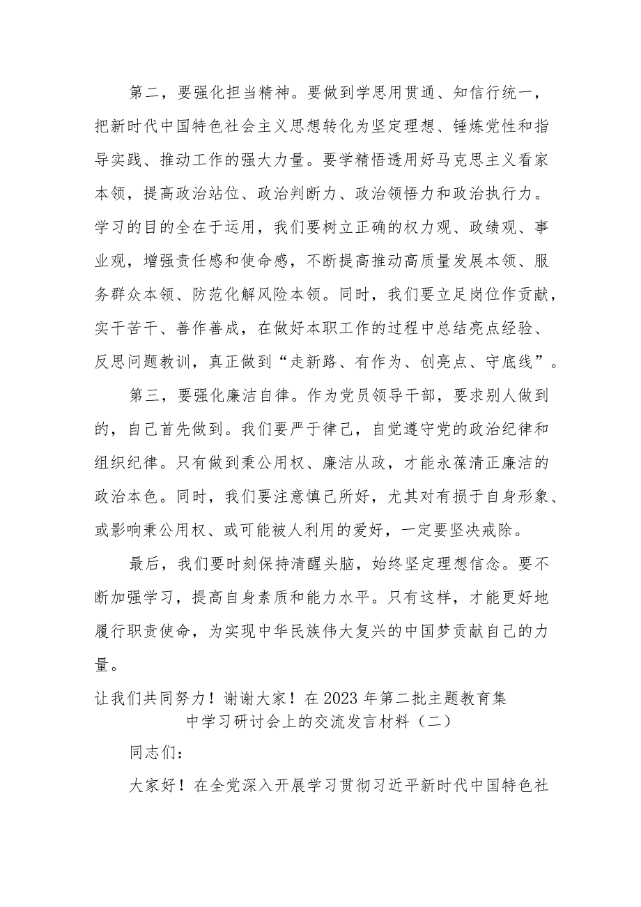 (5篇)在2023年第二批主题教育集中学习研讨会上的交流发言材料.docx_第2页