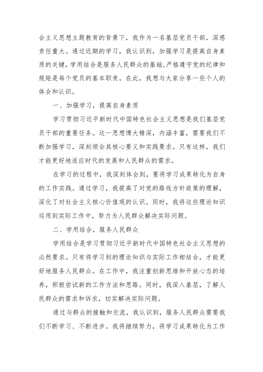 (5篇)在2023年第二批主题教育集中学习研讨会上的交流发言材料.docx_第3页