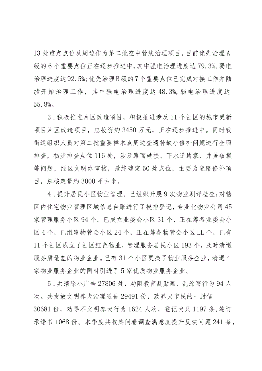 2023年街道办事处前三季度工作总结.docx_第2页