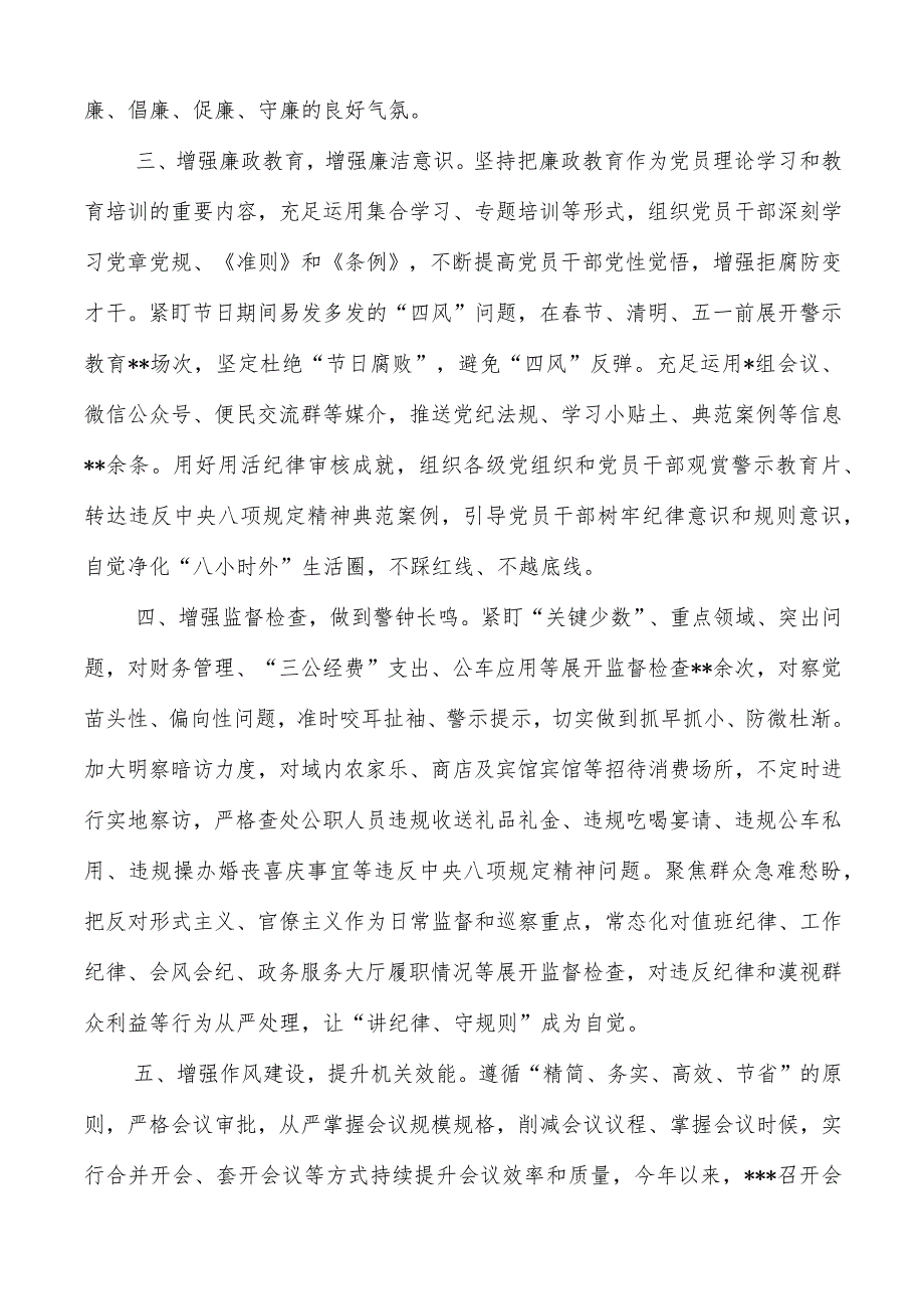 关于2023年上半年执行中央八项规定及其实施细则精神情况的自查报告.docx_第2页