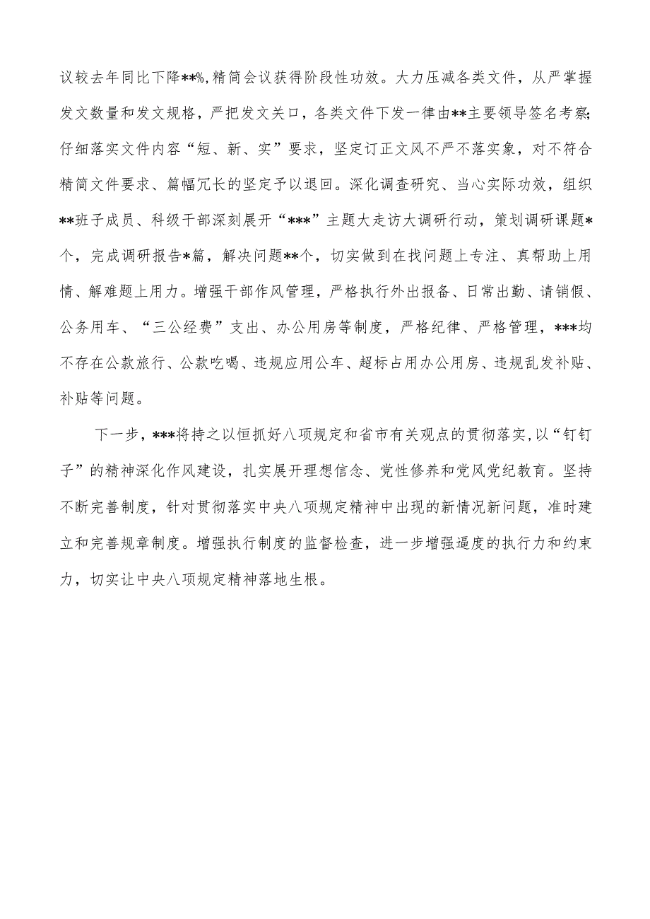 关于2023年上半年执行中央八项规定及其实施细则精神情况的自查报告.docx_第3页