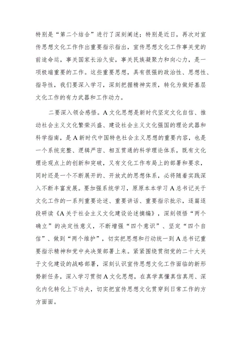 关于学习全国宣传思想文化工作工作会议精神感悟.docx_第2页