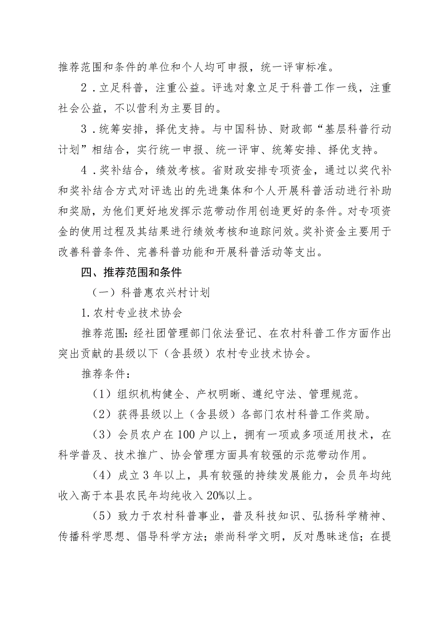 湖南省“基层科普行动计划”实施方案.docx_第3页