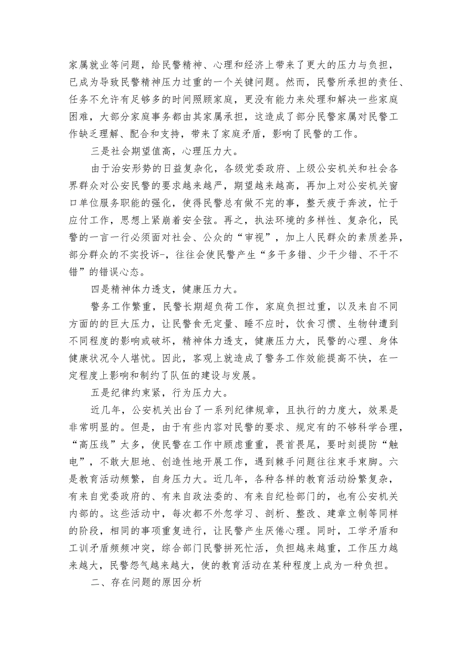 派出所队伍风险防控报告范文2023-2023年度六篇.docx_第2页