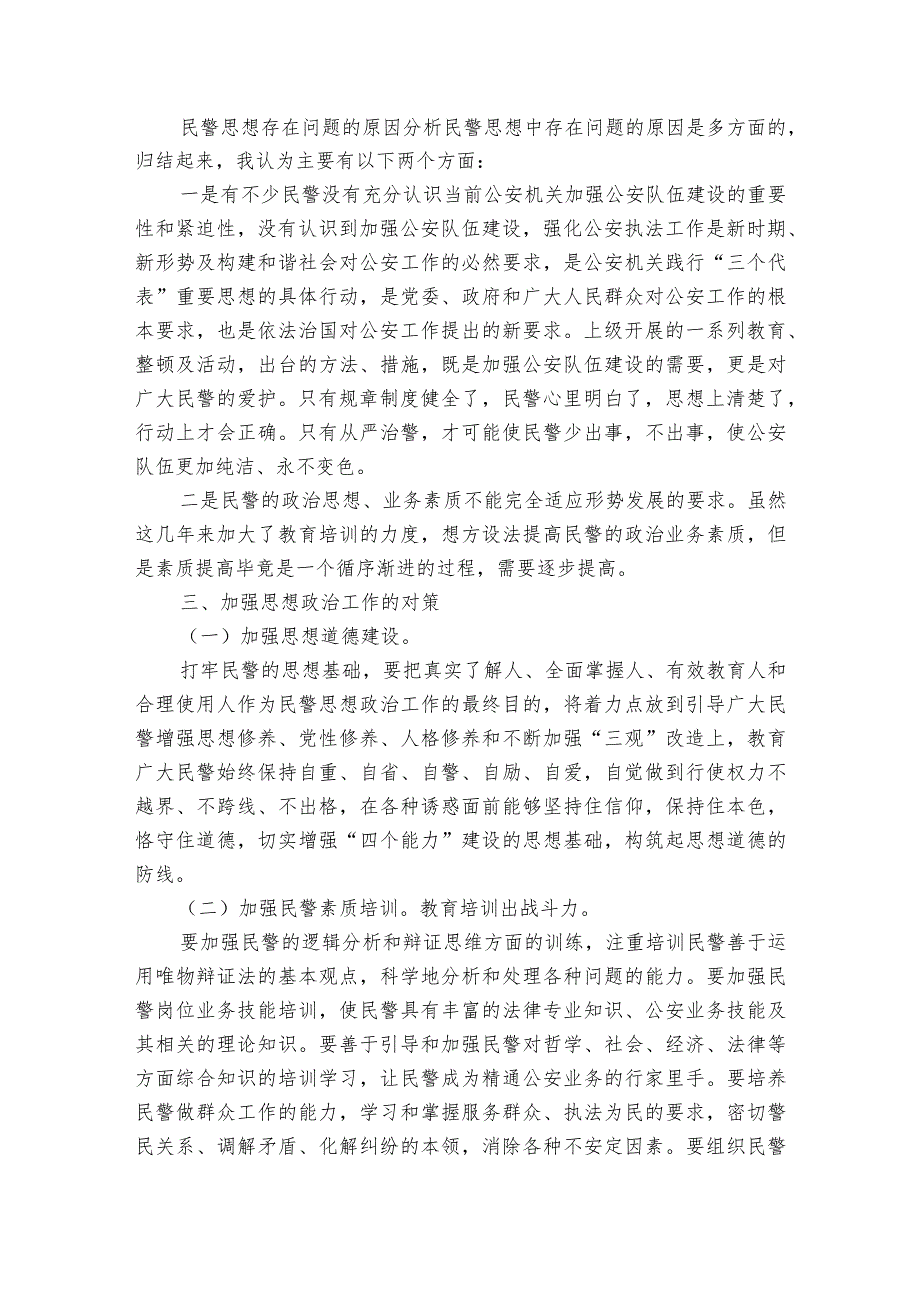 派出所队伍风险防控报告范文2023-2023年度六篇.docx_第3页