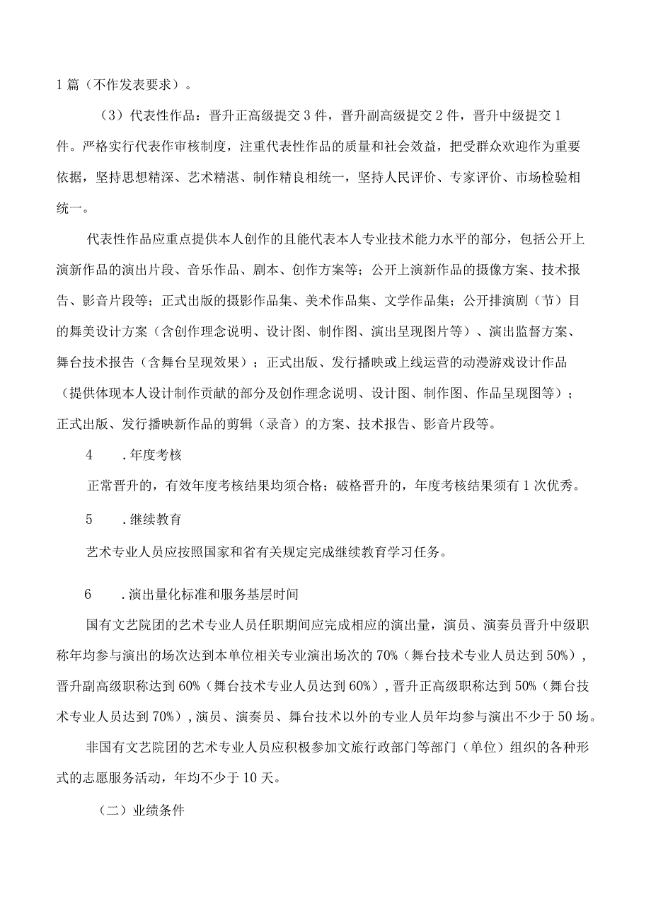 福建省文化和旅游厅、福建省人力资源和社会保障厅关于福建省艺术专业人员职称评价工作的实施意见.docx_第3页