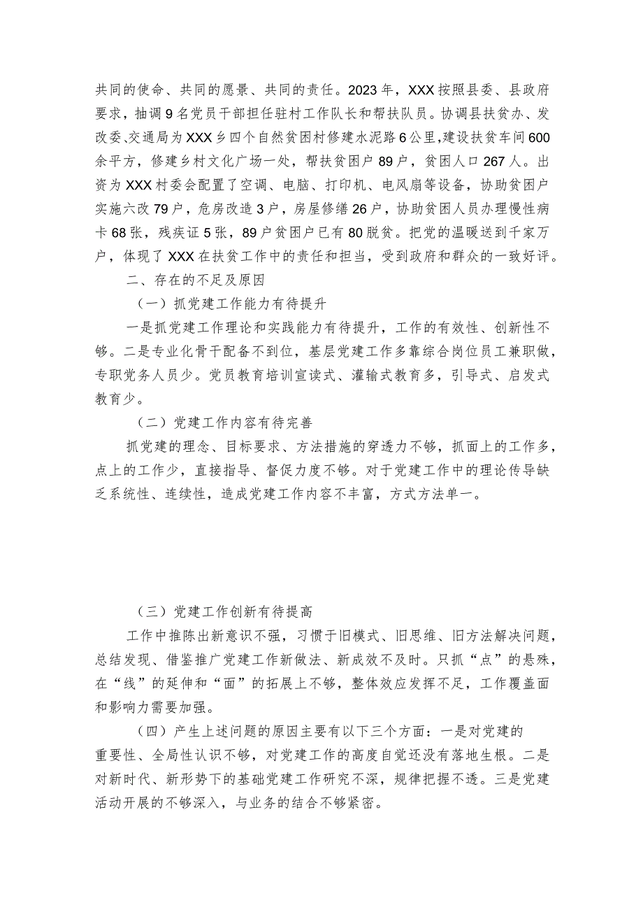 银行党支部书记述廉述责报告集合6篇.docx_第2页