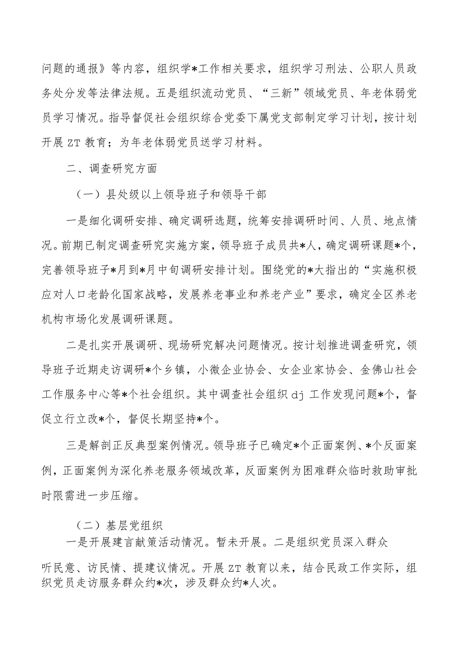 民政23年教育活动进展情况总结.docx_第2页