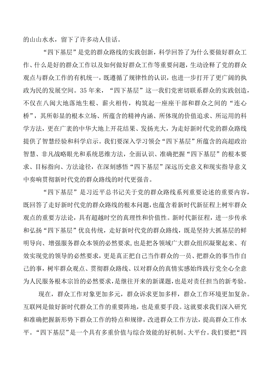 多篇汇编2023年度四下基层学习心得汇编.docx_第2页