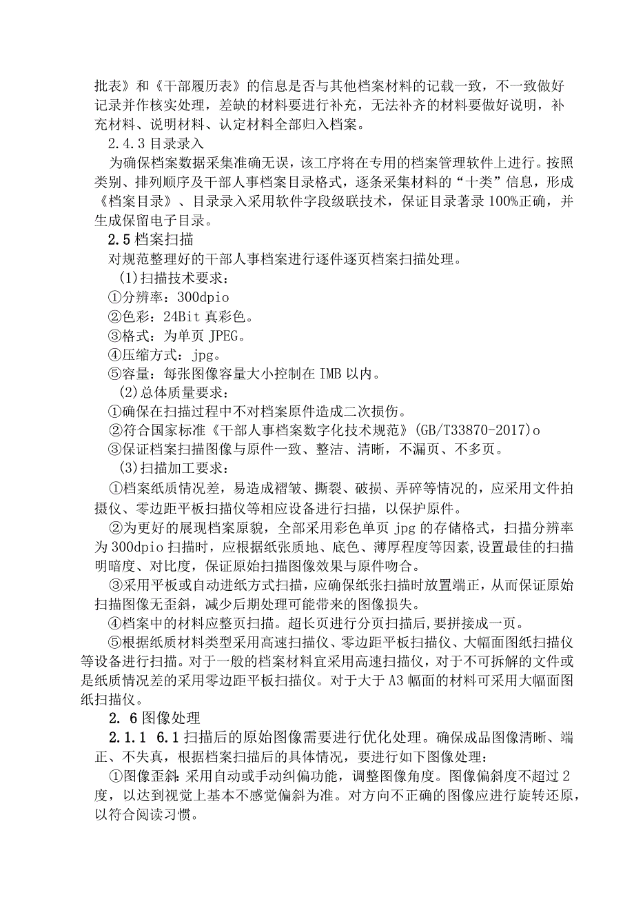 福建省福州财政金融职业中专学校干部人事档案整理及数字化加工服务项目方案.docx_第3页