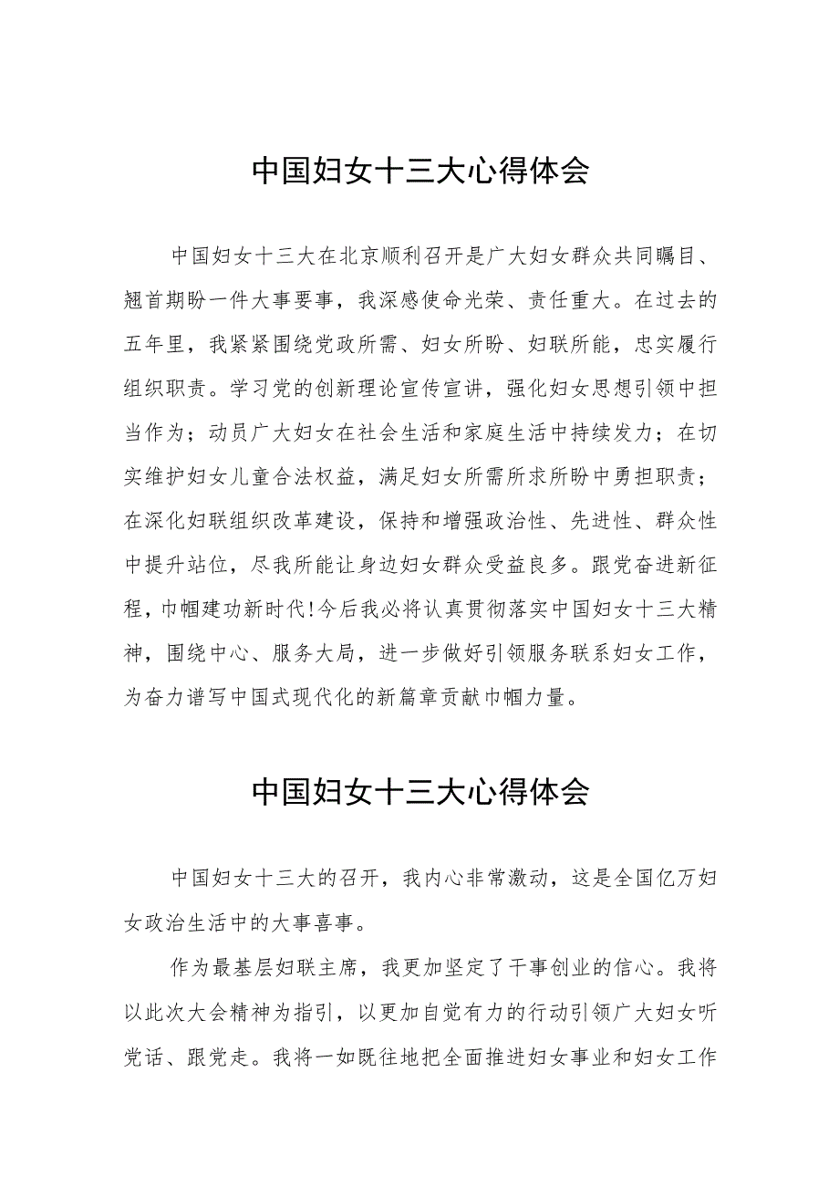 妇联主席学习中国妇女第十三次全国代表大会精神心得体会八篇.docx_第1页