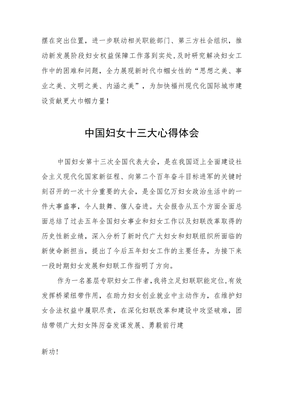 妇联主席学习中国妇女第十三次全国代表大会精神心得体会八篇.docx_第2页