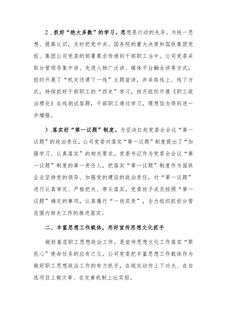 国企关于宣传思想工作典型交流材料参考范文.docx_第2页