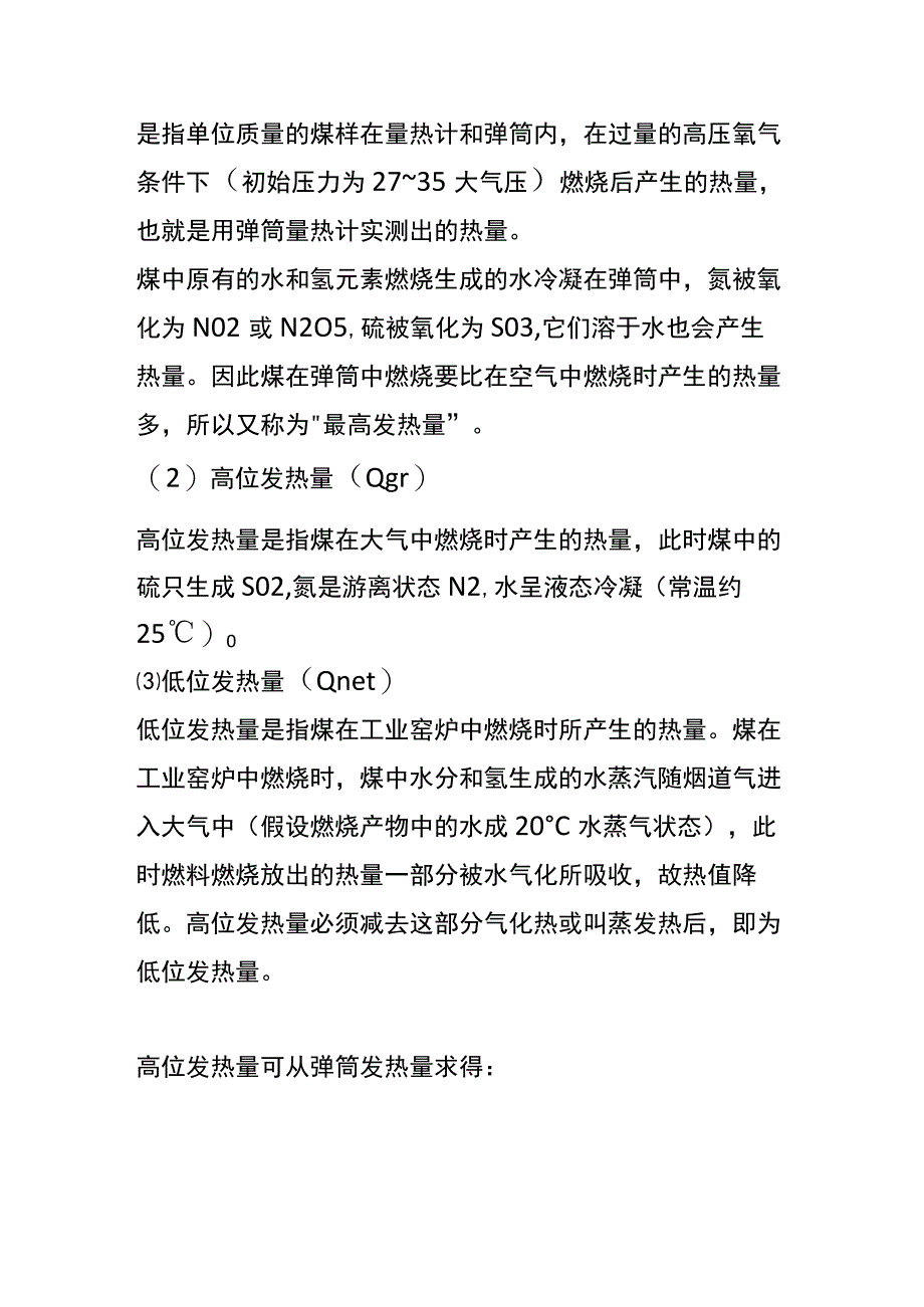 煤炭的固定碳的计算及发热量的测定.docx_第2页