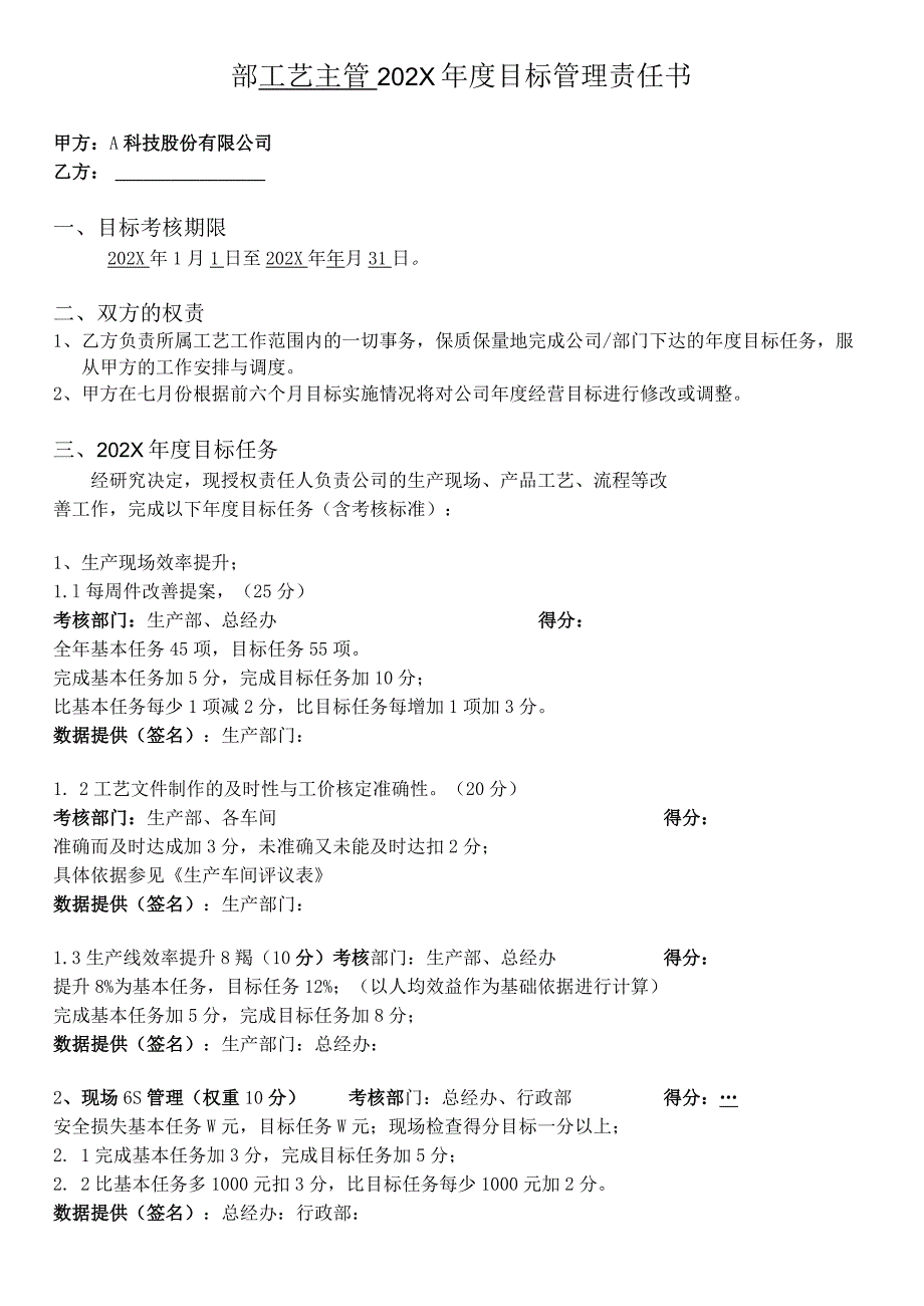 工艺主管年度目标管理责任书.docx_第2页
