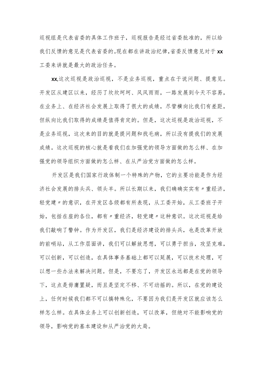 在省委巡视组巡察意见专题反馈会上的表态发言.docx_第3页