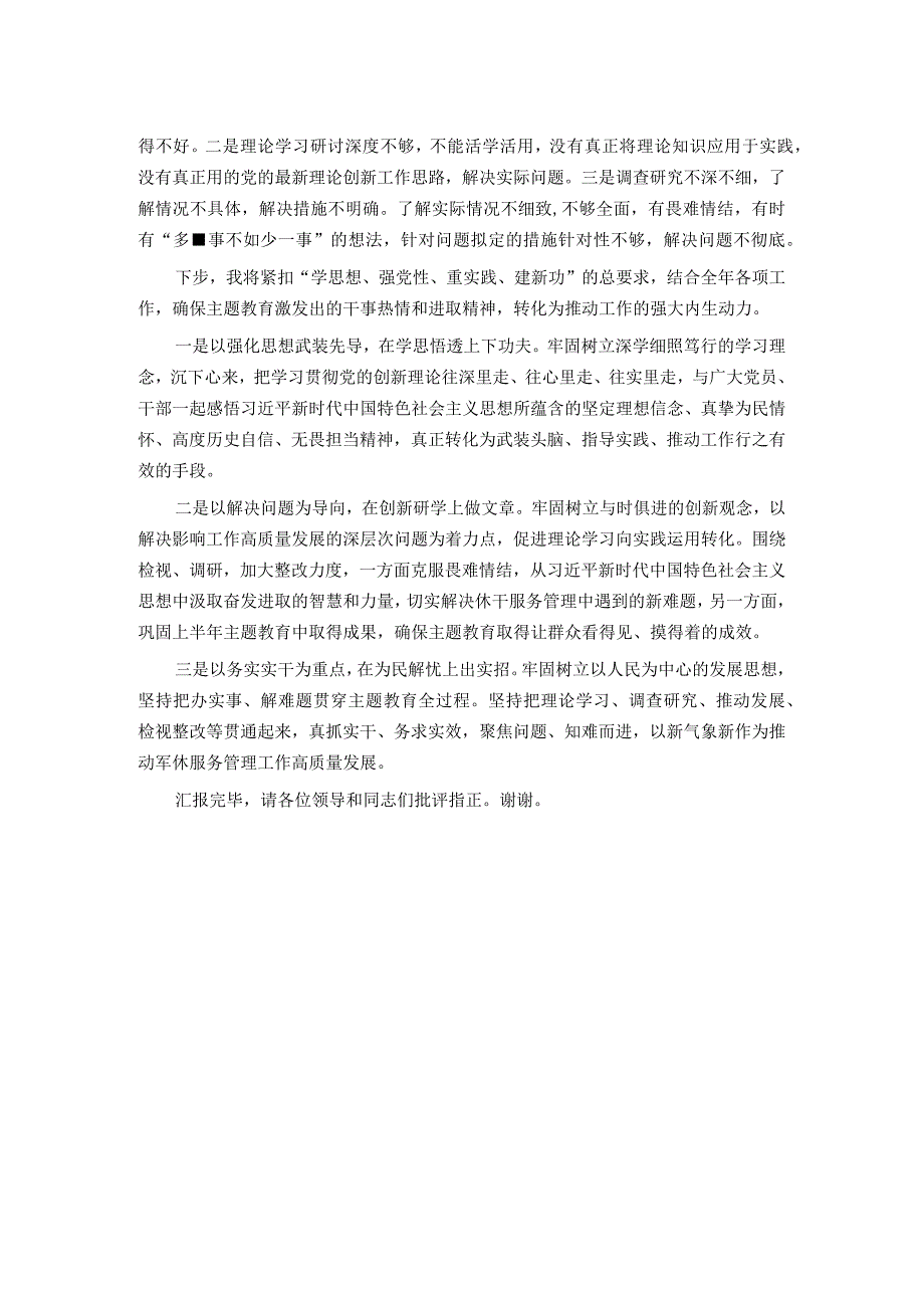 某机关副职主题教育经验交流材料.docx_第2页