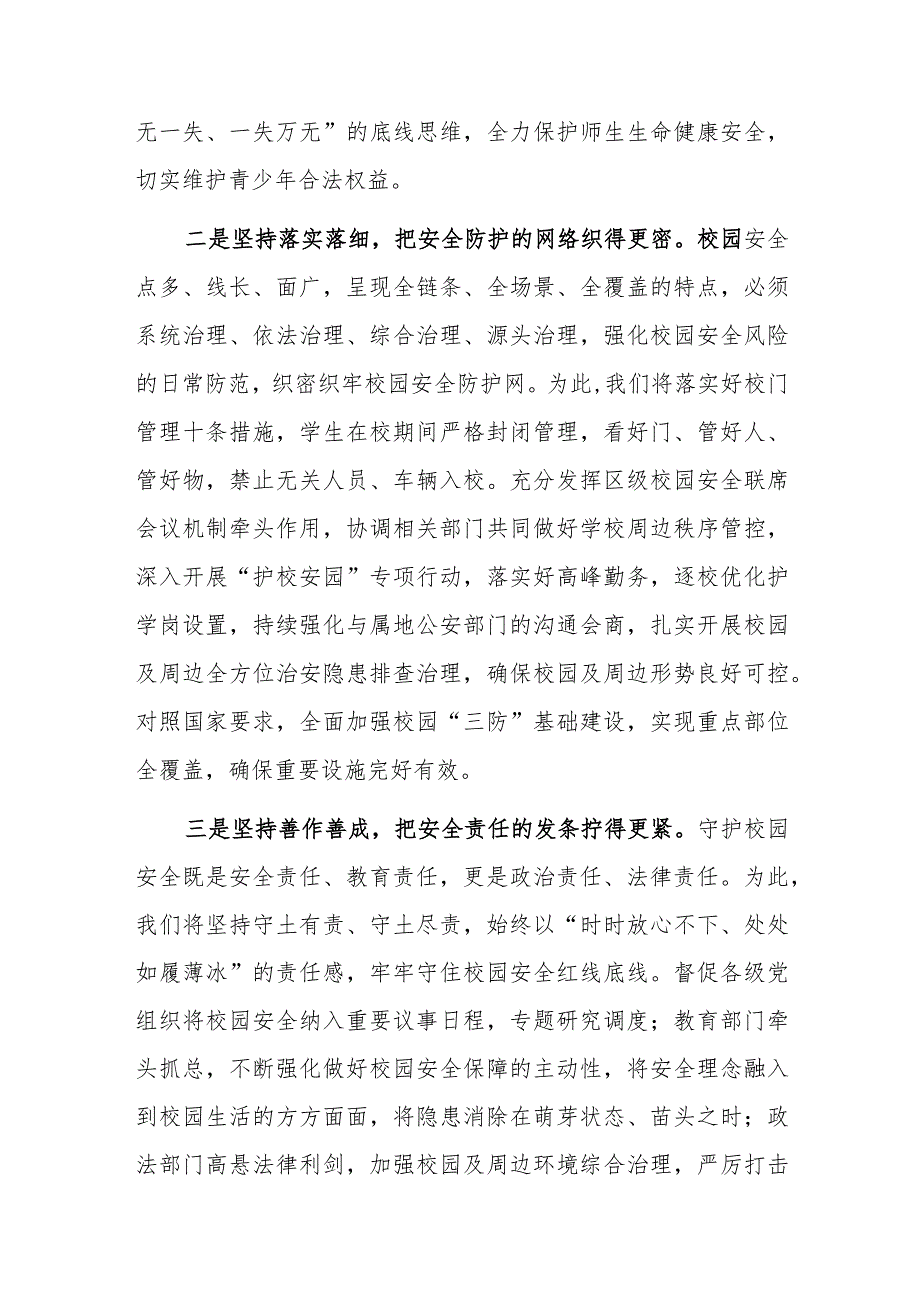 在安全生产和千万工程经验交流会上的发言参考范文.docx_第2页