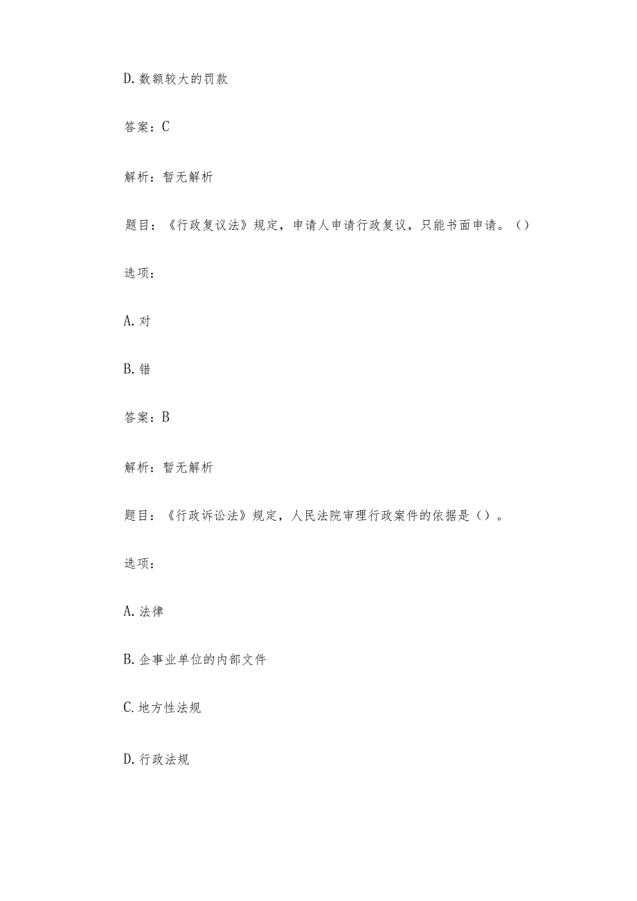 国开电大国家开放大学《行政法与行政诉讼法》形考.docx_第2页