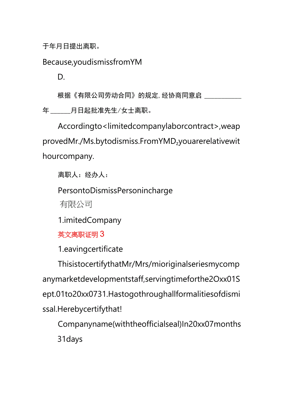 英文离职证明.docx_第2页