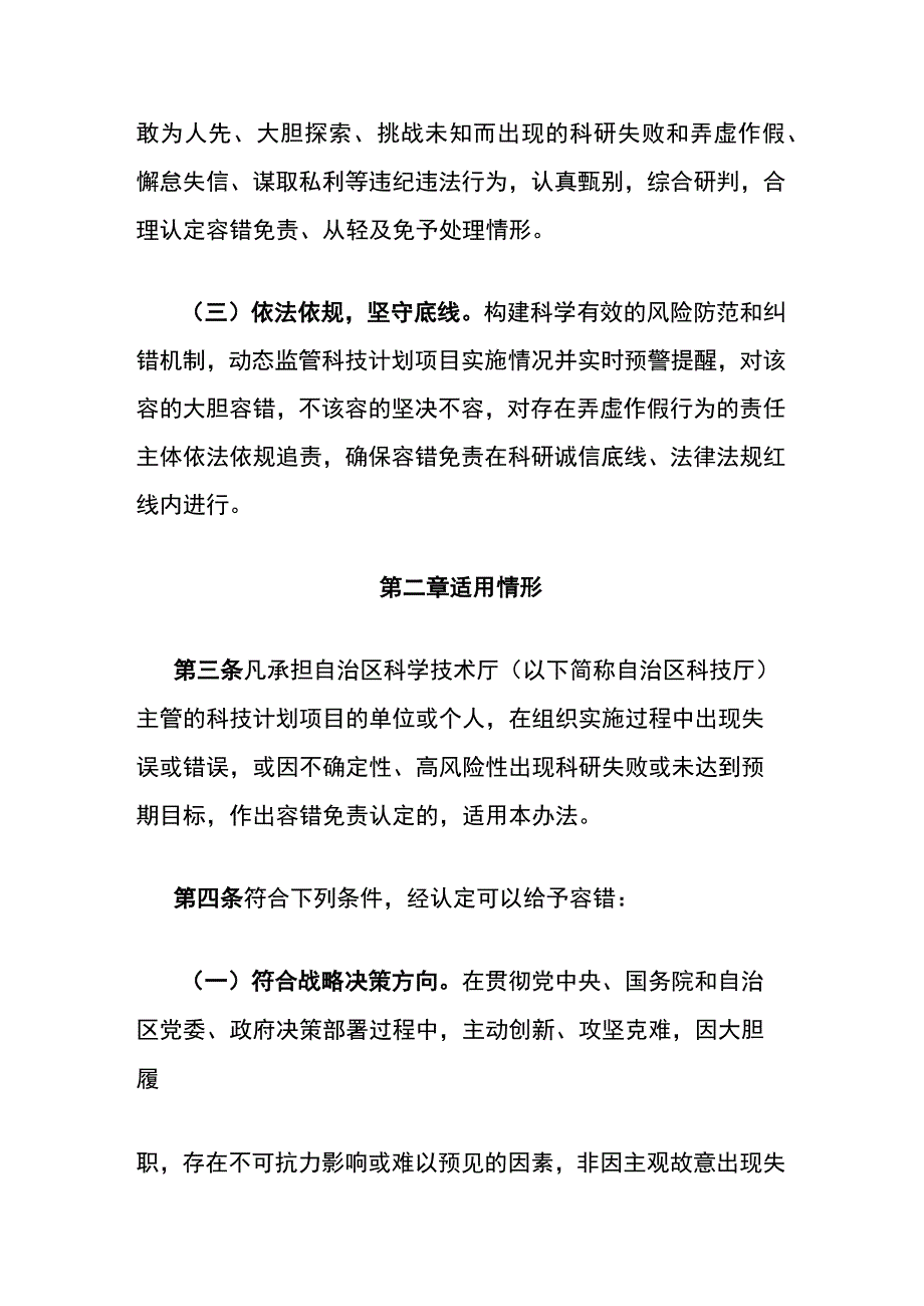 《广西壮族自治区科学技术厅科技计划项目尽职容错免责实施办法（试行）》全文及解读.docx_第2页