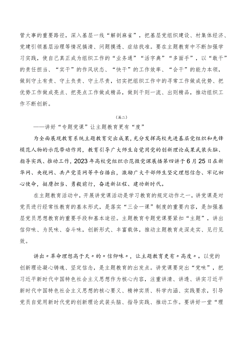 专题学习2023年主题教育专题学习集体学习交流发言稿20篇汇编.docx_第3页