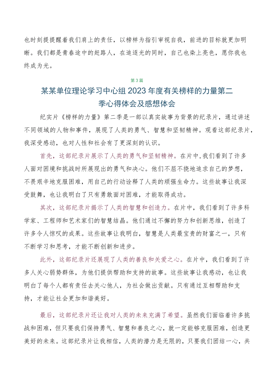 2023年度收看榜样的力量（第二季）研讨交流材料六篇.docx_第2页