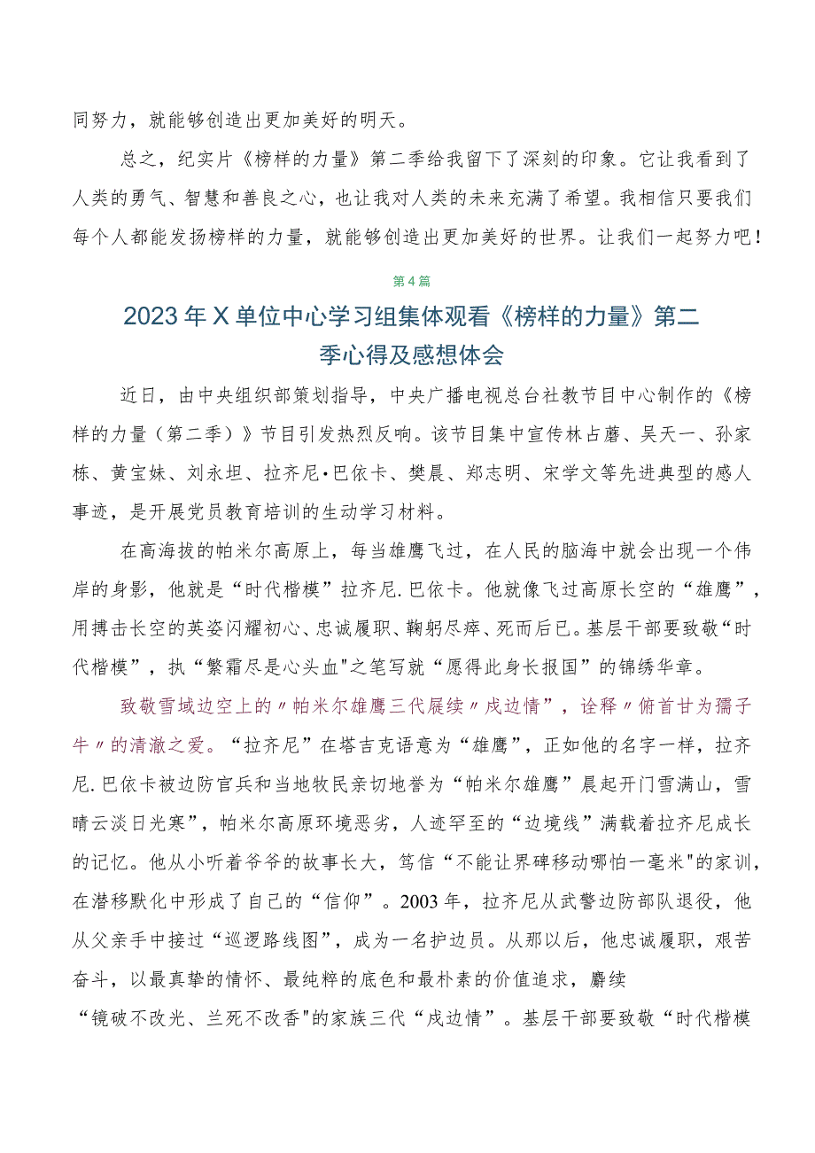 2023年度收看榜样的力量（第二季）研讨交流材料六篇.docx_第3页